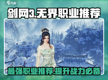 剑网3无界最强职业🔥一招制敌，速来看！截图1