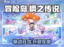 🎮冒险岛×QQ炫舞联动炸裂开启！