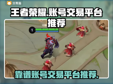 王者荣耀账号交易平台推荐🔥超全汇总！截图1