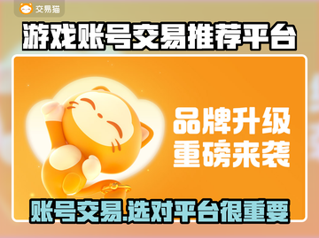 游戏账号交易平台推荐🔥🎮哪个更好用？📌截图1