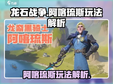 龙石战争🔥阿喀琉斯最强玩法揭秘！🎉截图1