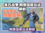 龙石战争🔥阿喀琉斯最强玩法揭秘！🎉