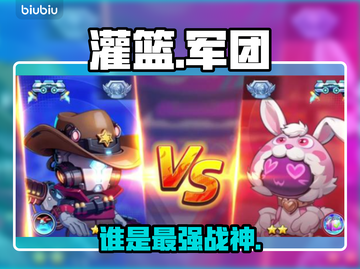 🔥《灌篮军团》战力天花板曝光💥截图1