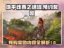 地平线西之绝境🔥预购奖励大曝光！🎁