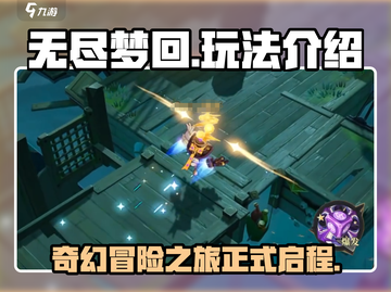 无尽梦回🎮：超好玩特色玩法大揭秘！🔥截图1