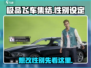 极品飞车集结性别能改吗？💥游戏党必看！