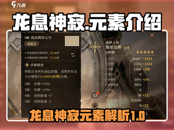 龙息神寂🔥必看！游戏元素全解析🎉截图1