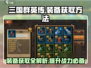 三国群英传国战版🔥装备获取全攻略💎