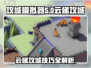 攻城模拟器☁云梯攻城玩法大揭秘！超简单使用方法