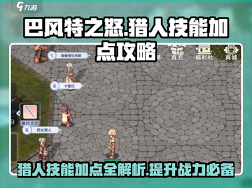 巴风特之怒🔥猎人技能加点攻略💎截图1