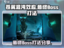 苍翼混沌效应最终BOSS打法分享💥🔥
