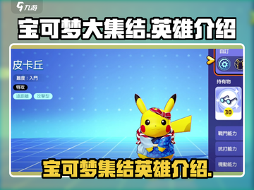 宝可梦大集结🔥超全英雄介绍来啦！🎉截图1