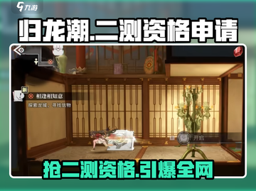 归龙潮二测资格🔥抢到就是赚到！速戳🔗申请截图1