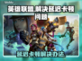 LOL延迟卡顿？教你一招解决✅玩游戏更流畅！🎮