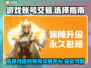 王者荣耀账号交易🔥手游党必看神器앱