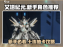 艾塔纪元🔥新手必看！10连抽谁最值？💎