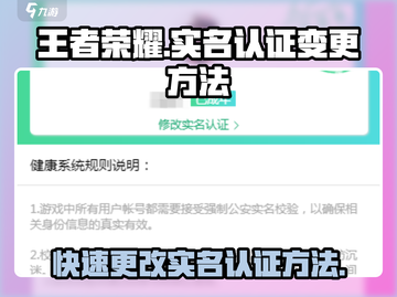 王者荣耀🔥实名认证更改方法大揭秘！截图1
