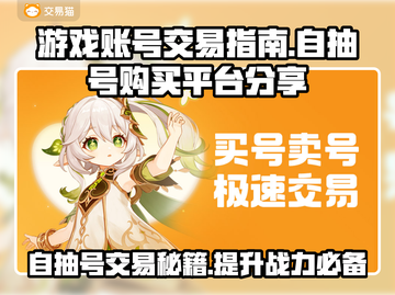 自抽号交易大曝光！游戏玩家必看🔥🎮截图1