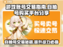 自抽号交易大曝光！游戏玩家必看🔥🎮