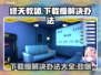 终天教团下载慢？这些解决办法让你秒下！⚡🔥