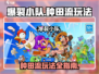 爆裂小队种田流玩法🔥超详细指南🎉