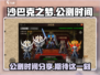 沙巴克之梦🔥公测时间曝光，兄弟们冲呀！
