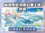 仙境传说初心版🔥上线时间大曝光！💥