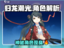 归龙潮光🔥上线，游戏体验全面解析！🎮
