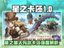 《星之旅人》玛尔卡莎强度爆表💥
