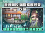 灵魂潮汐🔥1-5关卡满探索度通关攻略✨