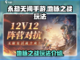 永劫无间手游地脉之战🔥玩法全揭秘！⚡