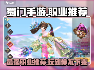 蜀门手游最强职业🔥长期玩不腻！截图1