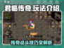 君临传奇🔥超详细玩法攻略，轻松上手称霸游戏！