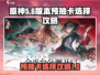 归龙潮预抽卡选哪个💥必看攻略！🎮