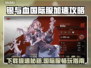 🎮银与血国际服下载太慢？这些加速器🔥让你秒进游戏！