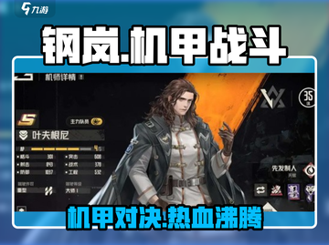 钢岚📖剧情介绍，劲爆内容不容错过！💥截图1