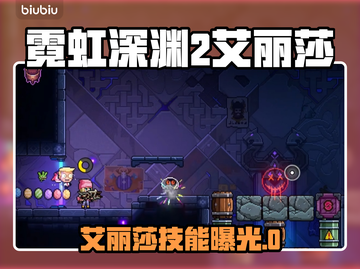 🎮霓虹深渊2艾丽莎爆火出圈！截图1