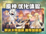 原神卡顿跳屏？这款⚡加速器让你畅快玩耍！