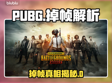 🎮PUBG掉帧太严重？一招解决卡顿问题！截图1