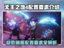 无主之地4配置要求💥想玩就来，你的电脑达标了吗？🎮