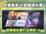 全明星激斗极限擂台赛🔥打法技巧全解析！
