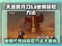 魔兽世界🔥代号56坐骑获取方法大全！💥