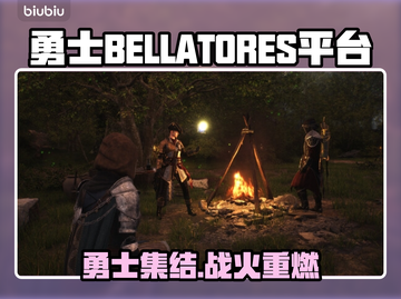 🔥《勇士BELLATORES全平台上线！》💥🎮截图1