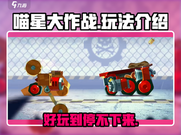 喵星大作战🔥超好玩！解锁趣味玩法💡截图1