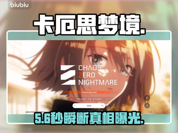 卡厄思梦境国际服卡到哭😭截图1