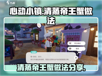 心动小镇🔥清蒸帝王蟹做法分享！🎉截图1