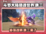 斗罗大陆猎魂世界🔥唐三实力解析来了！