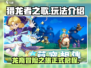 猎龙者之歌🔥超简单玩法介绍，必玩手游！