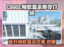 CSGO2帧数显示指令🔥助你畅快游戏⚡
