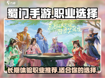 蜀门手游🔥最适合长期玩的职业揭秘！截图1